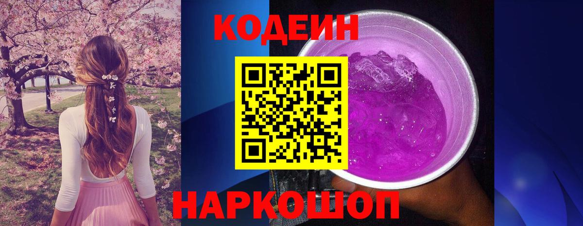 Хасавюрт  Кодеиновый сироп Lean напиток Lean (лин)  Вход с VPN 