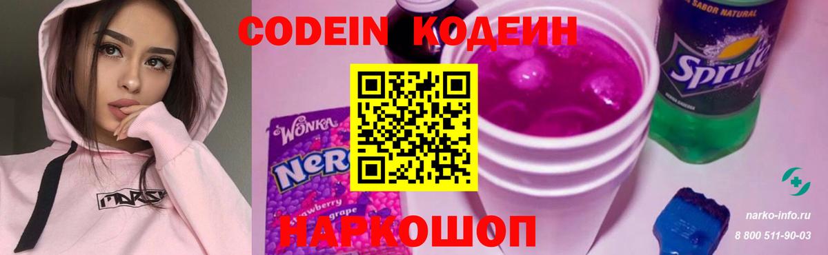 Codein напиток Lean (лин) Хасавюрт