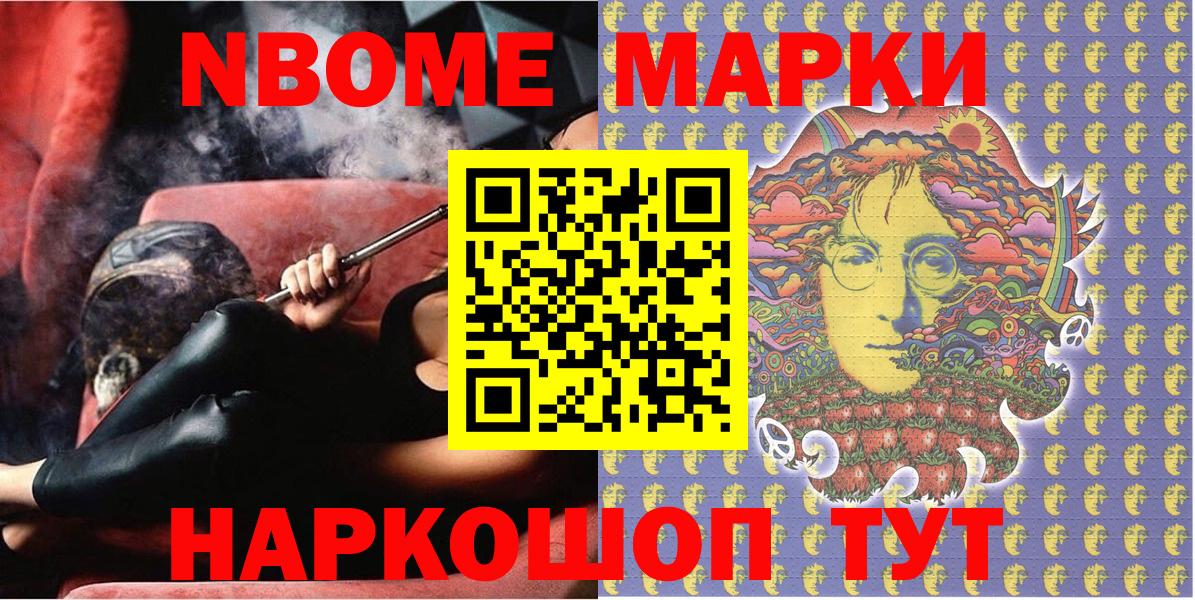 Марки NBOMe 1,8мг Хасавюрт